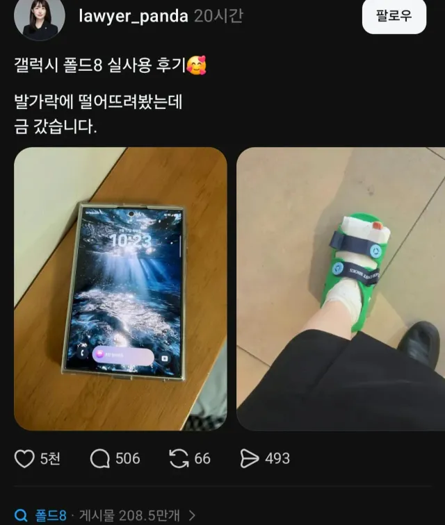 폴드8 치명적 실사용 후기