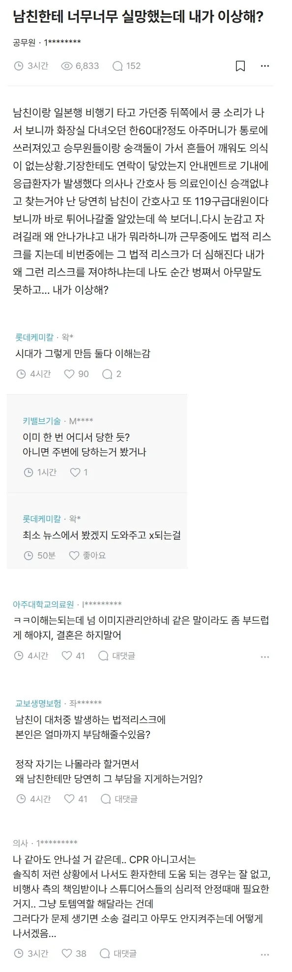 남친한테 너무너무 실망했는데 내가 이상해?