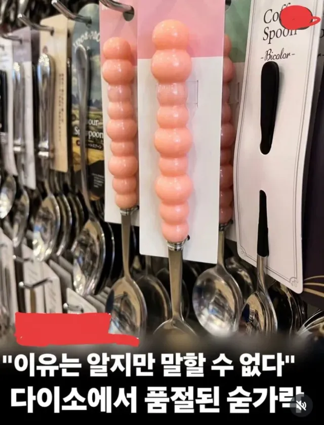 391a8d95a4955c542037e9995454b349d5374e5b.webp 다이소에서 품절된 숟가락.