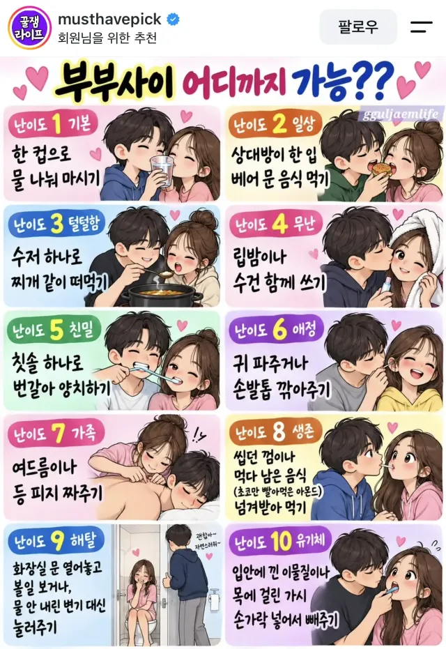 부부끼리 어디까지 가능?