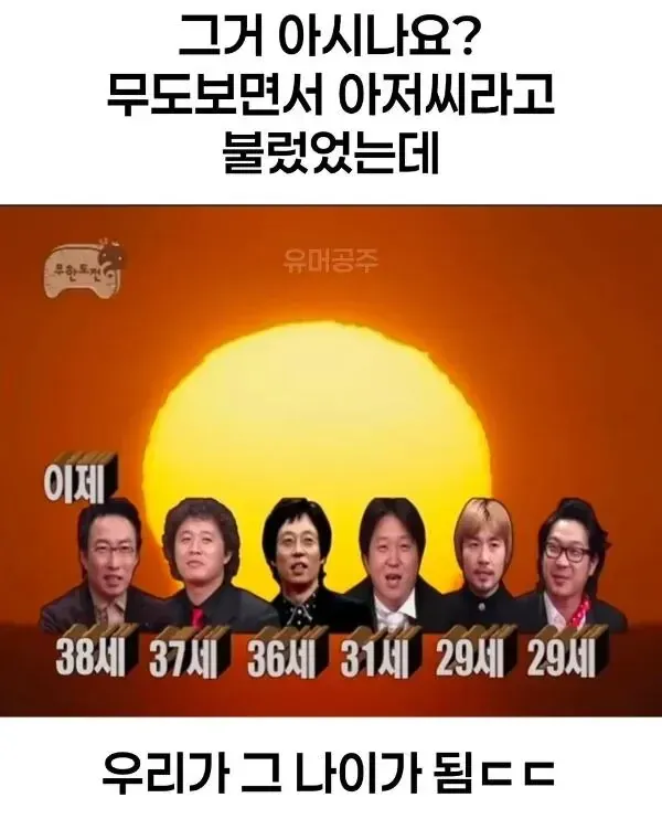 무한도전 키즈들의 현실