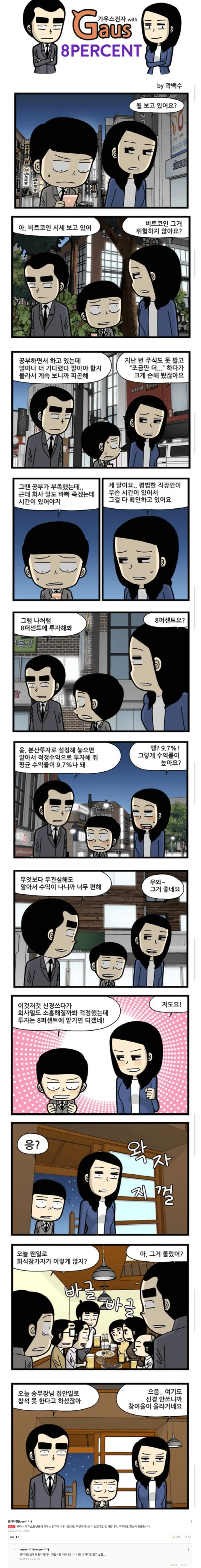 웹툰작가 덕분에 집 장만한 사람