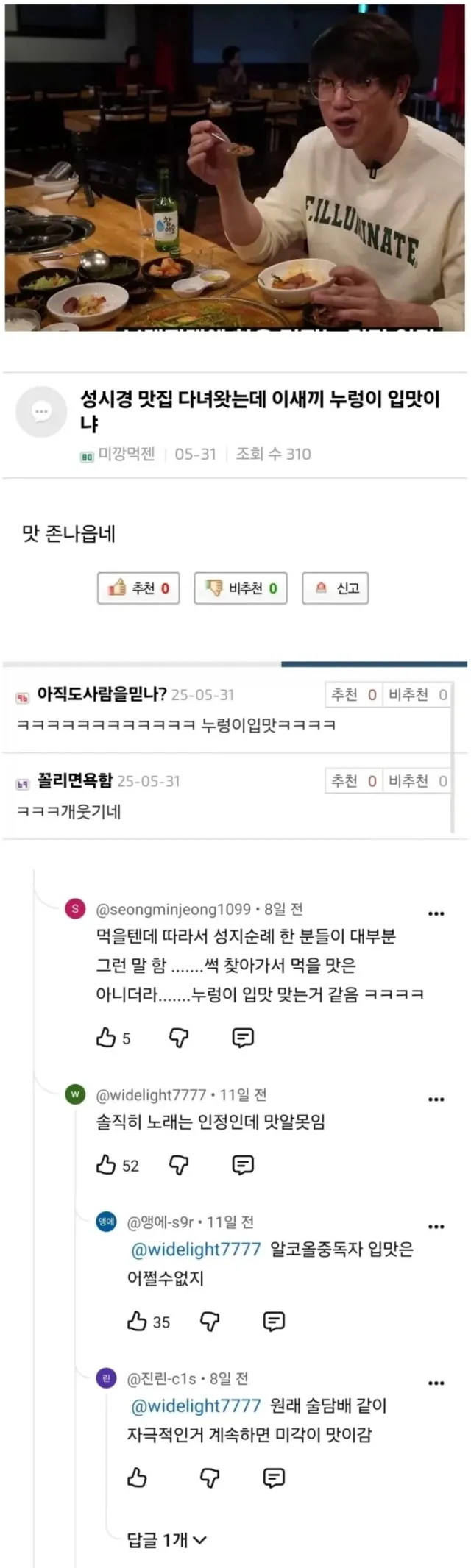 남초에서 퍼지고 있다는 성시경 입맛 의혹