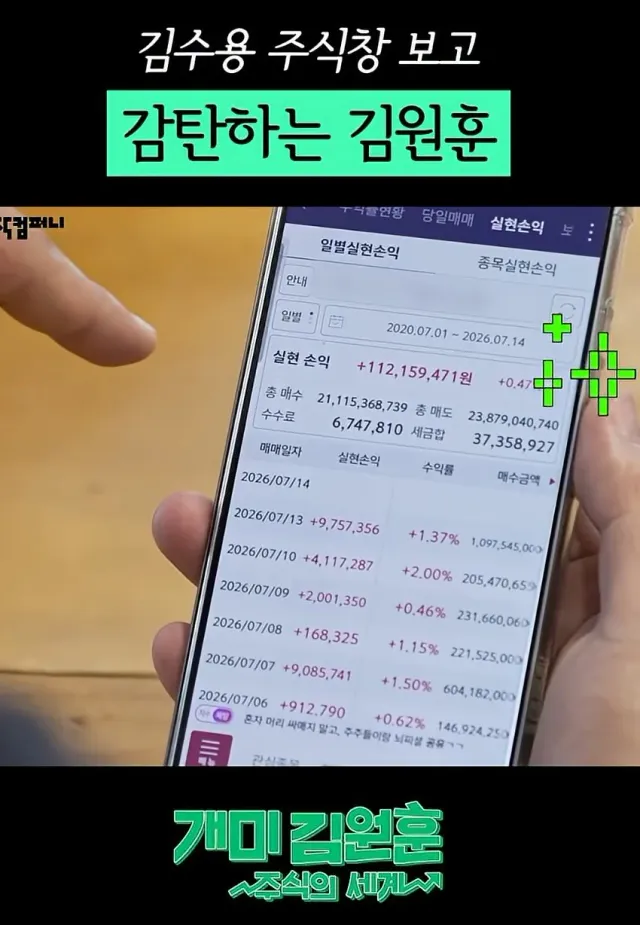 개그맨 김수용 주식 단타 근황.jpg
