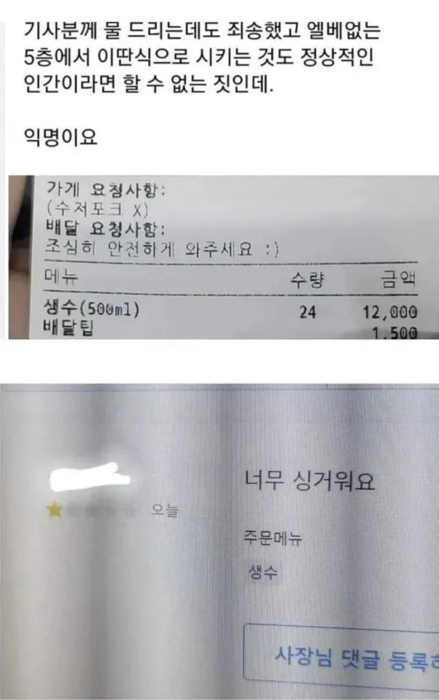 배달앱 블랙리스트 고객. jpg