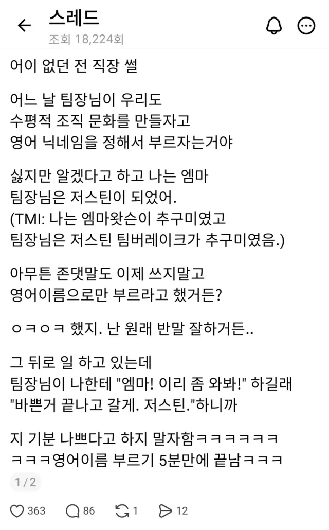 수평적 직장 문화 하자더니 5분만에 없앤 이유