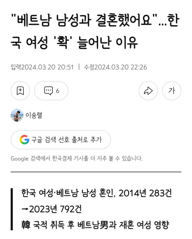 한국 여자들이 베트남 남성과 많이 결혼한 이유ㄷㄷ
