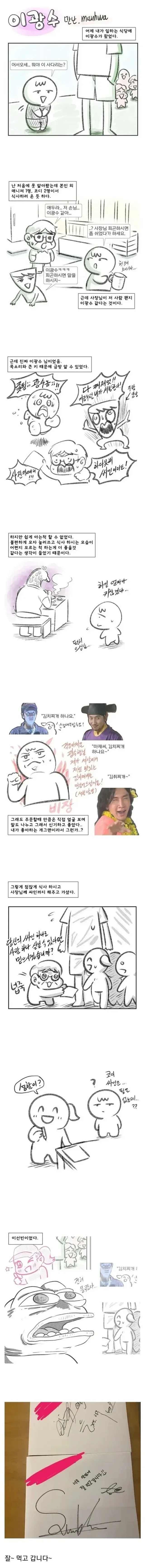 식당에 이광수 온 썰.jpg