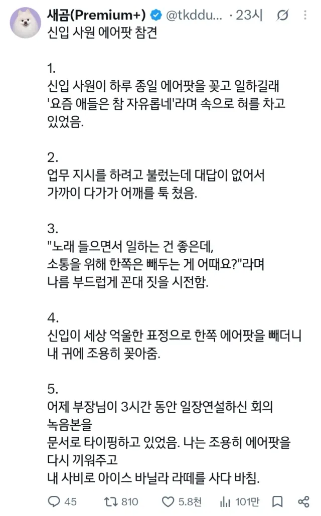 에어팟 끼고 일하는 신입사원  논?란