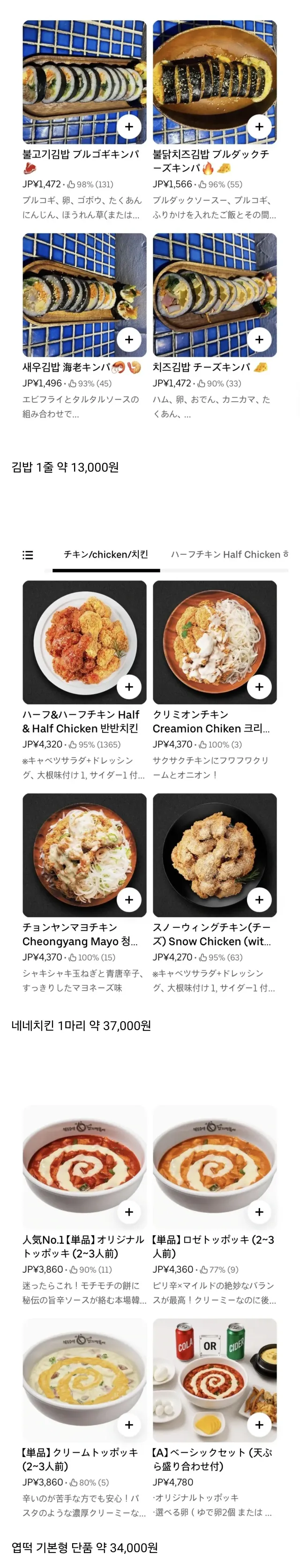 일본에서 한국 음식 배달 가격 ㄷㄷ