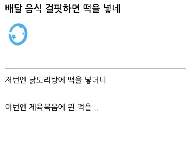 요즘 배달음식 극혐인 것.jpg