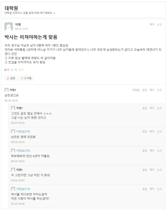 남초 연구실에 있던 여대학원생 ㅋㅋㅋㅋㅋㅋㅋㅋㅋ