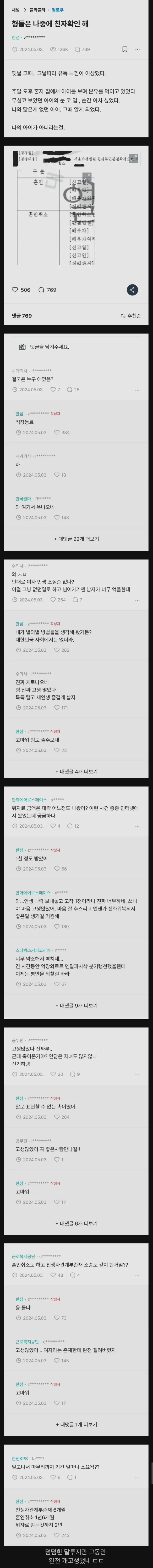 아이 분유먹이다가 뭔가 쎄함을 느낀 아빠 ㄷㄷ