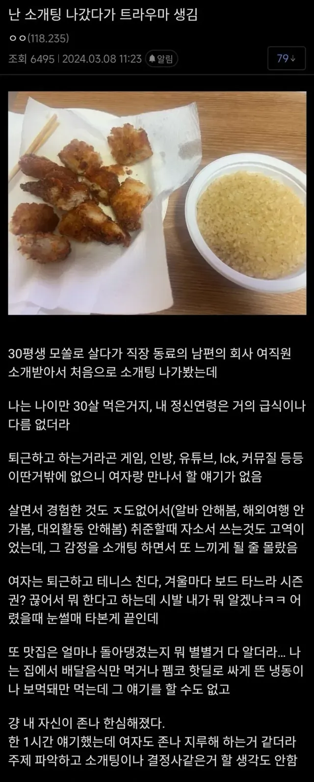 소개팅 나갔다가 트라우마 생긴 사람