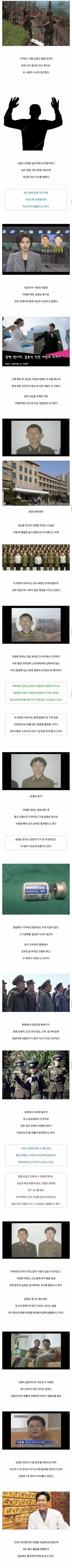 함께 귀순했던 북한군 커플