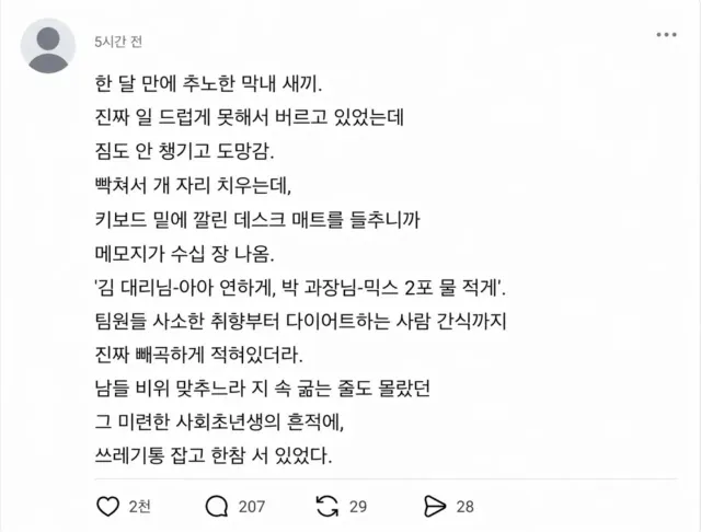 한달만에 추노한 신입