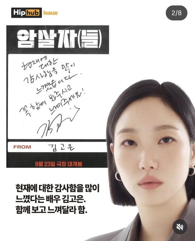 배우 김고은 암살자들 소감