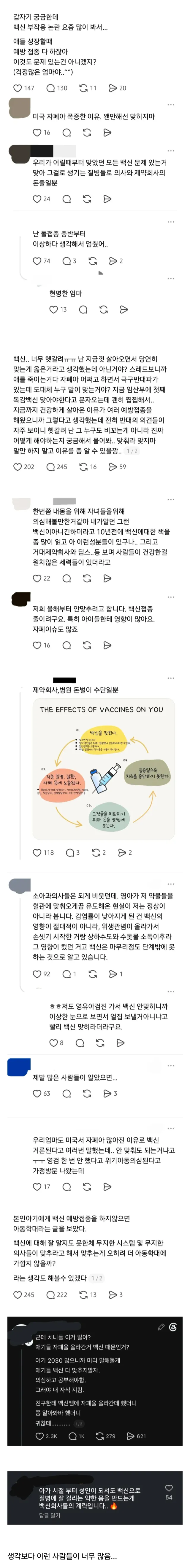 애들한테 필수인 예방접종 안 맞히겠다고 하는 사람들...jpg