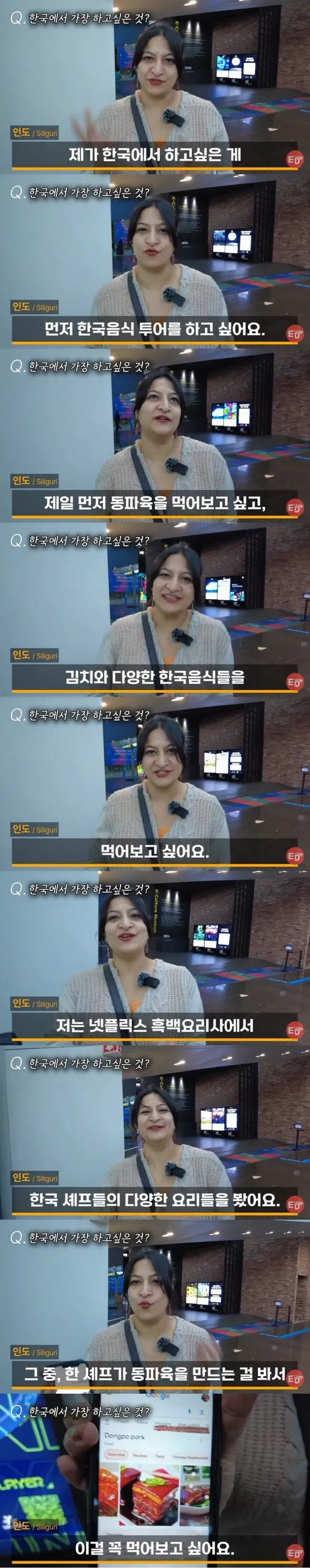 ??? : 서울 여행에서 다양한 한식을 경험하고 싶어요. 특히 동파육