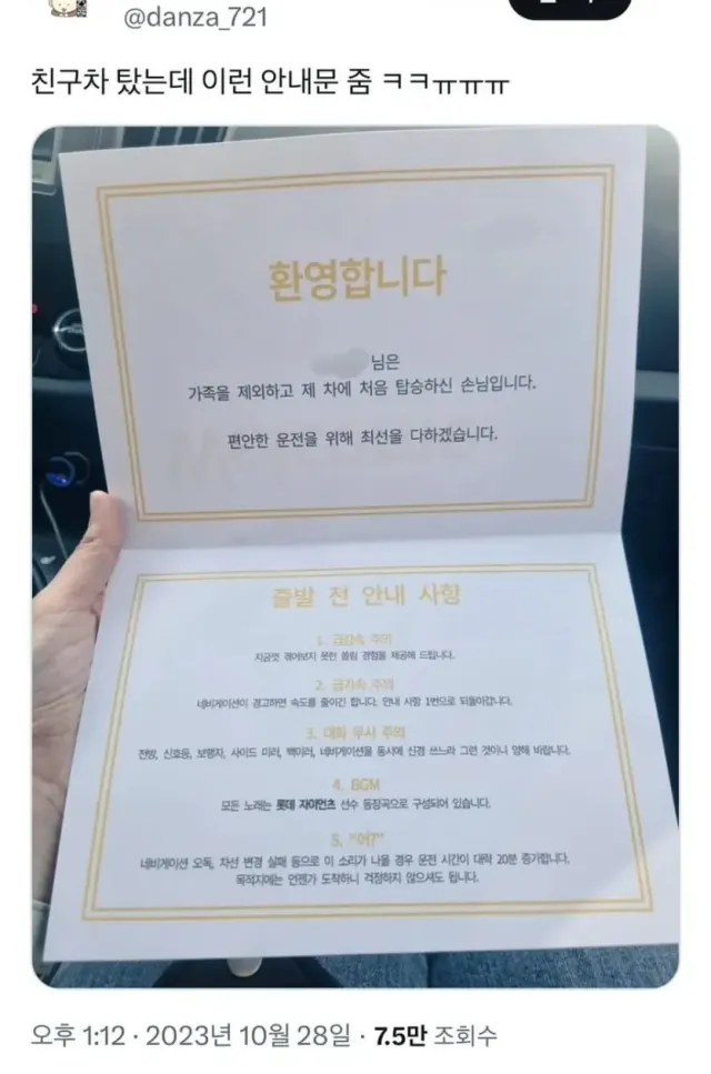 친구 차 탔는데 안내문 받았다.jpg