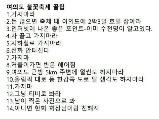 전설의 불꽃축제 팁.jpg