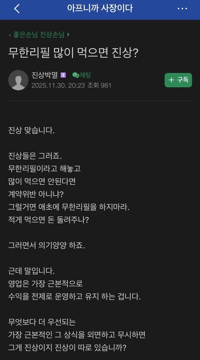 무한리필집에서 많이 먹으면 못된 진상이라고 하는 사장님 이미지