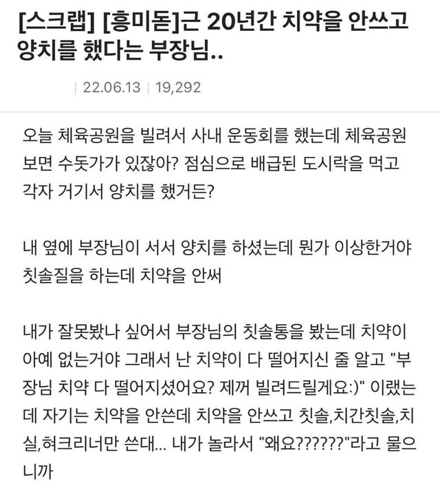 치약 안쓰고 양치하는 부장님 이미지