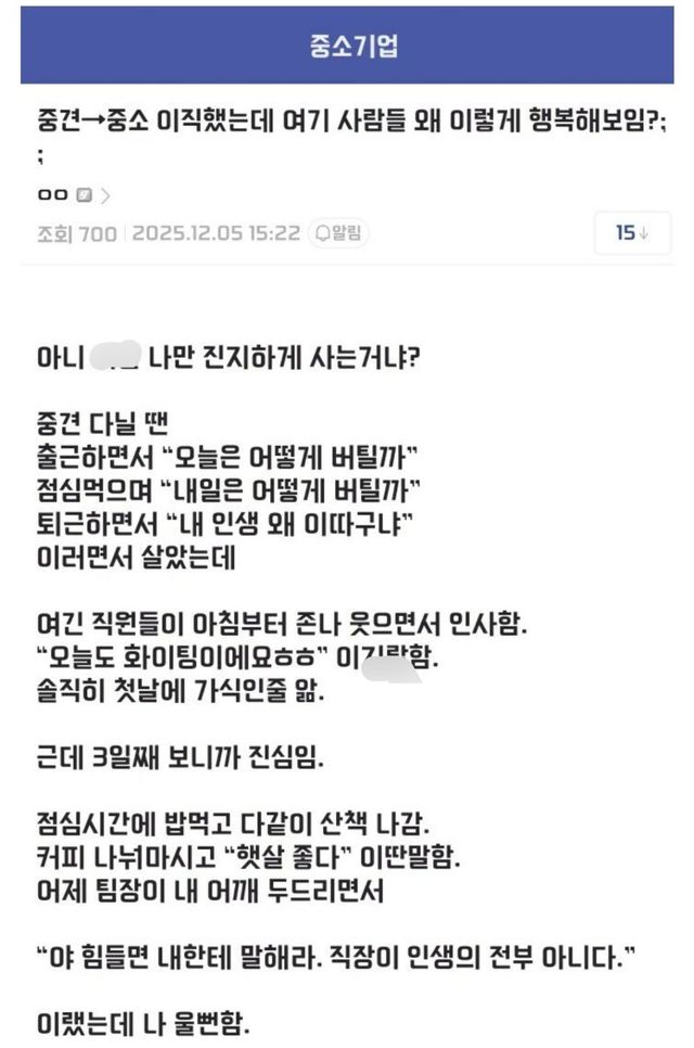 중견에서 중소로 이직했는데 여기 사람들이 행복한 게 의문이다 이미지