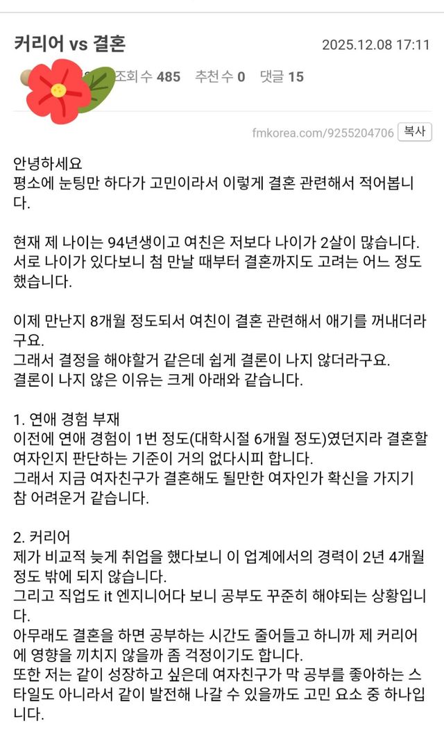 2살 연상 여자친구와 결혼을 고민하는 남자 이미지