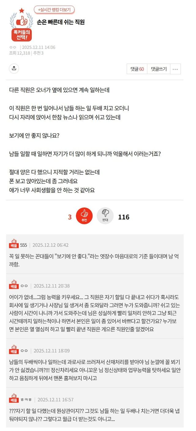 손은 빠른데 쉬는 직원 이미지