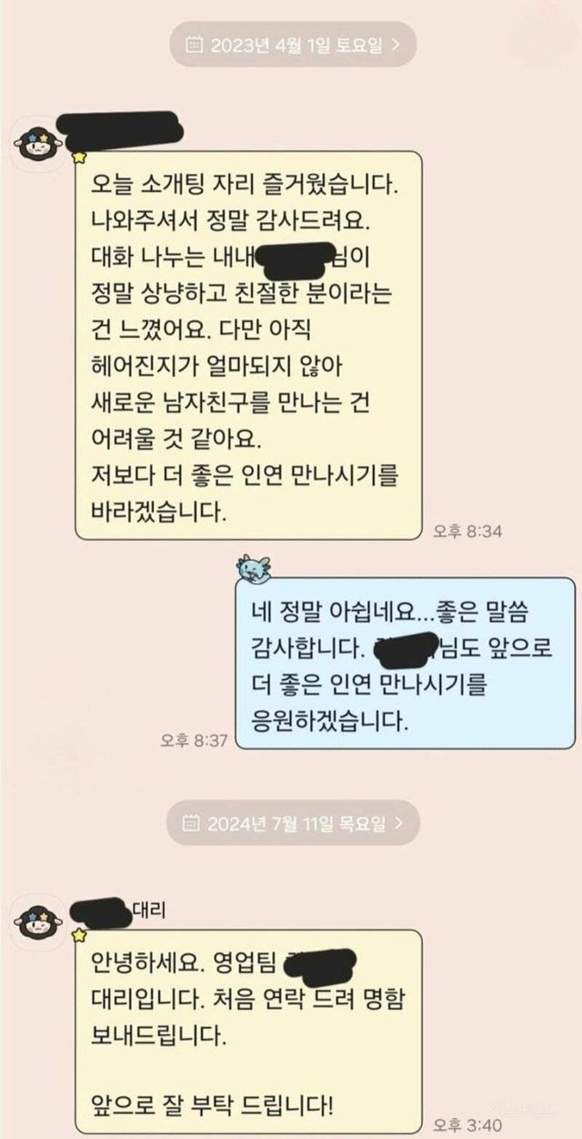 잘 안 된 소개팅 여자에게 1년만에 톡이 왔다 이미지