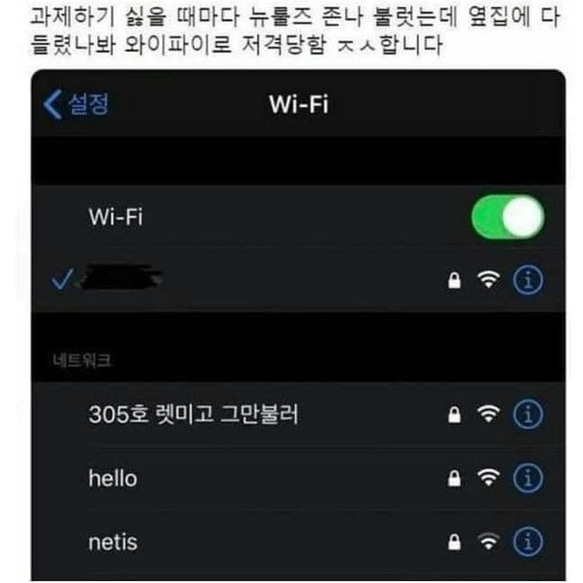노래 불렀다고 와이파이로 욕먹은 이미지