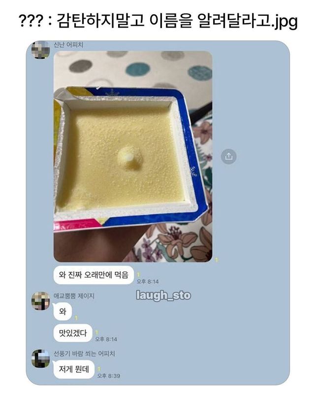 감탄만 하지 말고 이름을 알려달라고 이미지