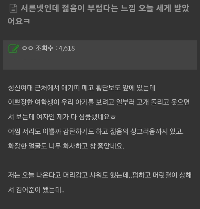 젊음이 부럽다는 34살 애엄마 이미지