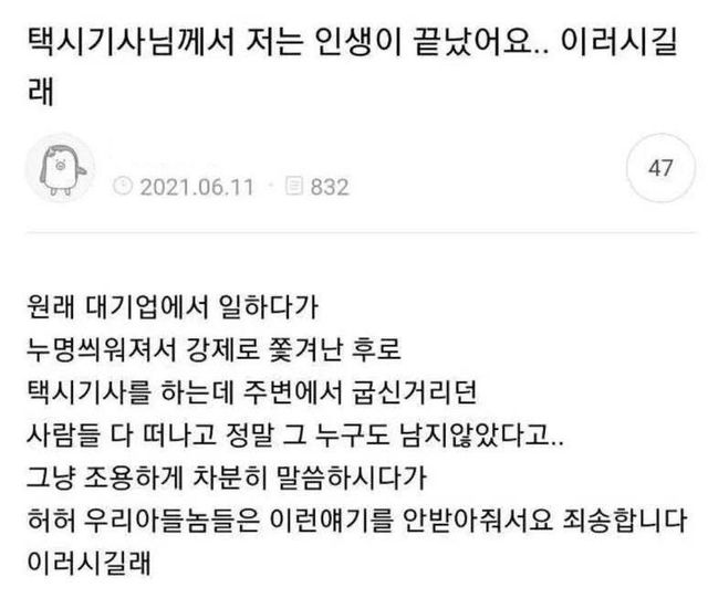 인생 끝났다는 택시 기사님 이미지