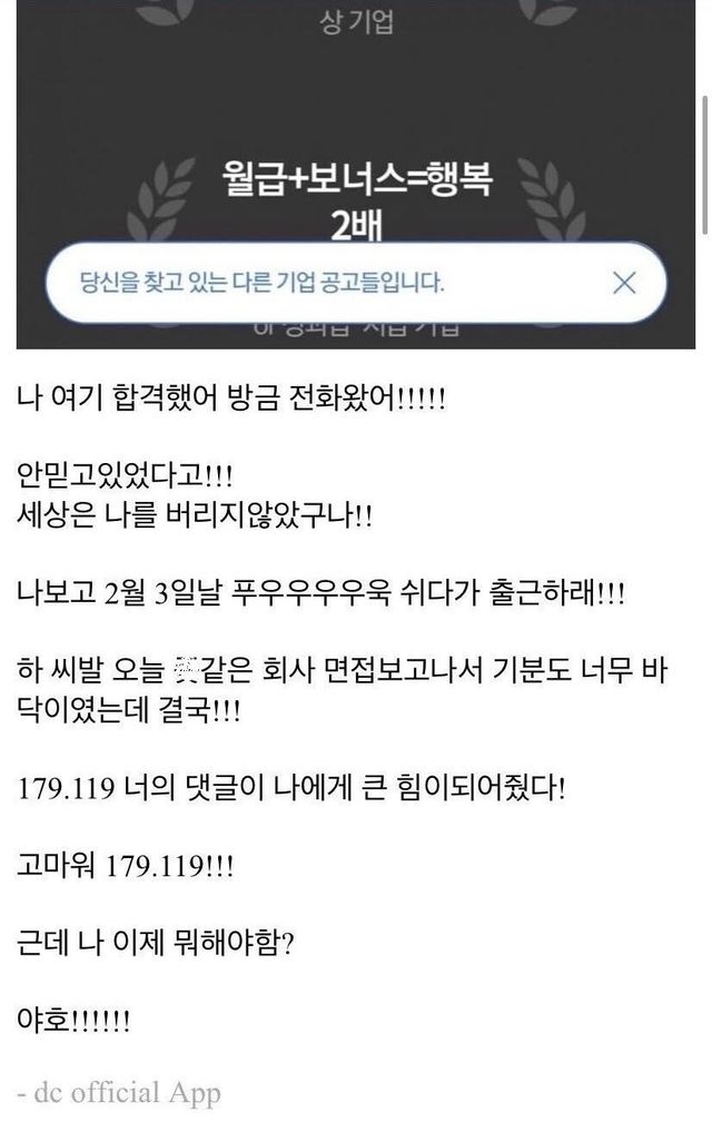 취직된 커뮤인 이미지