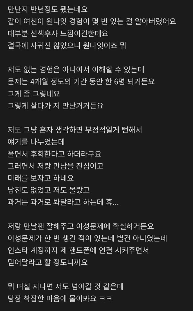 여자친구의 과거를 알게된 남자 이미지