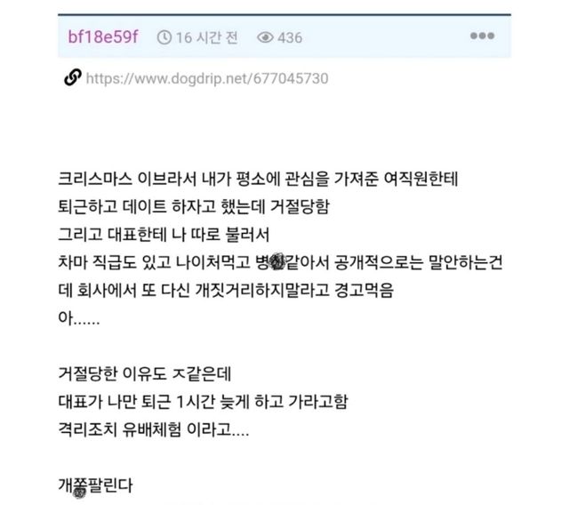 크리스마스에 여직원에게 데이트 신청한 후기 이미지