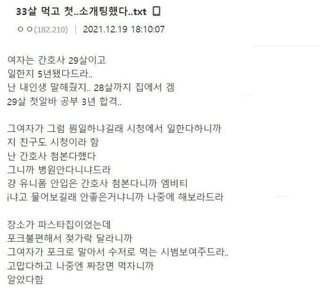 33살 먹고 첫 소개팅했다 이미지