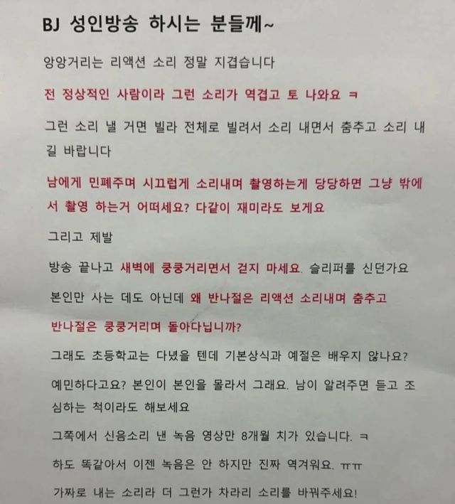 어떤 빌라에 붙은 건의 내용 이미지