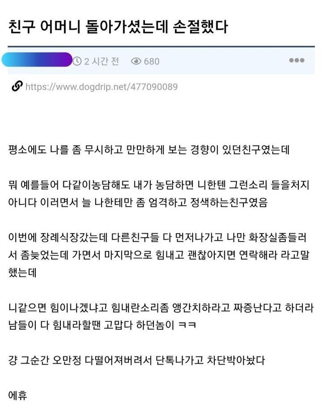 친구 어머니 돌아가셨는데 손절했다는 썰 이미지