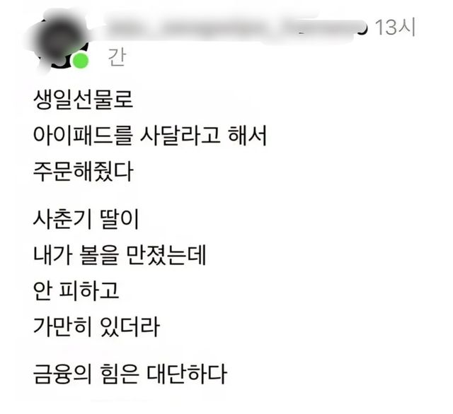 아이패드 한 대의 기적… 사춘기 딸을 순종적으로 만든 '금융의 힘' 이미지