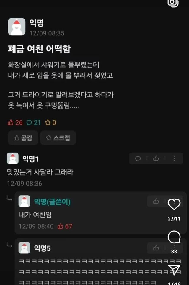 옷 녹여서 구멍까지?… 실수 연발 여자친구 '폐급'이라 비난한 사람의 반전 정체 이미지
