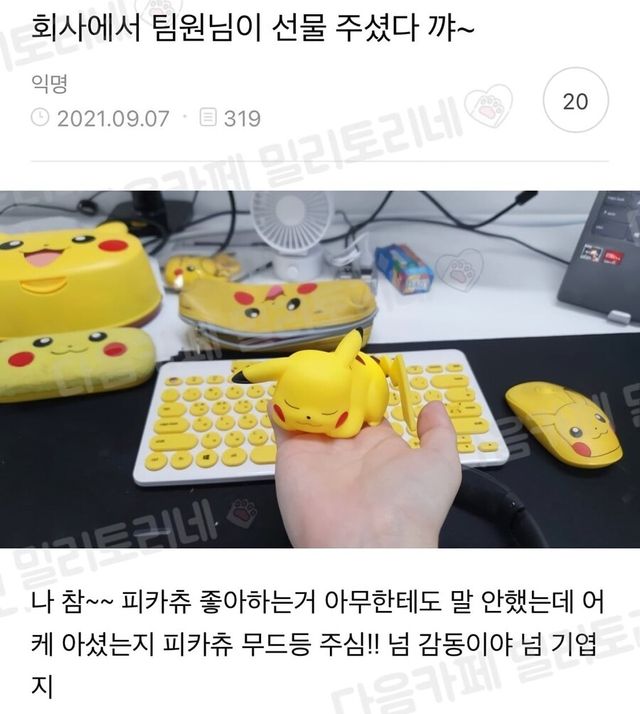 피카츄 덕후인 거 어떻게 아셨지?… 직장 동료의 '소름 돋는' 센스 이미지