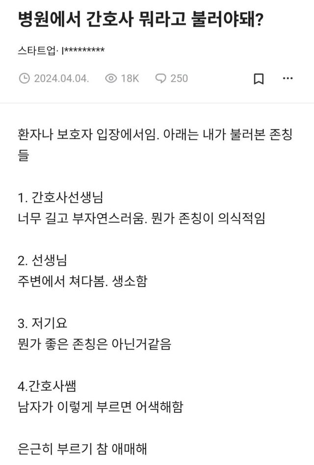 선생님은 어색하고 저기요는 실례고… 병원서 간호사 호칭 고민하는 환자들 이미지