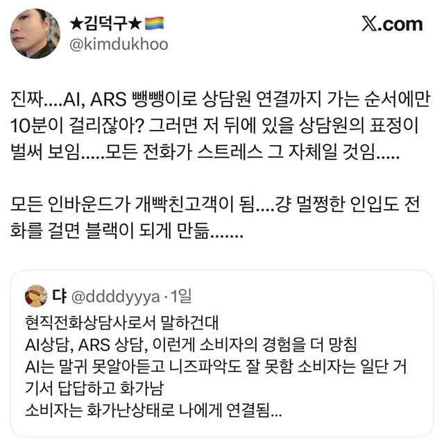 상담원 연결까지 10분… 소비자 화 키우는 AI·ARS 상담 이미지