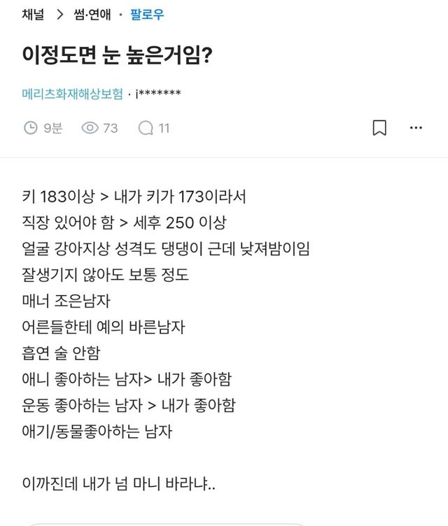 키 183cm·세후 250만 원 이상… 직장인 여자가 꼽은 '현실적' 배우자 조건 화제 이미지