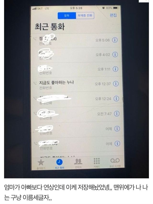 지금도 좋아하는 누나… 연하 남편의 설레는 휴대폰 저장명 이미지