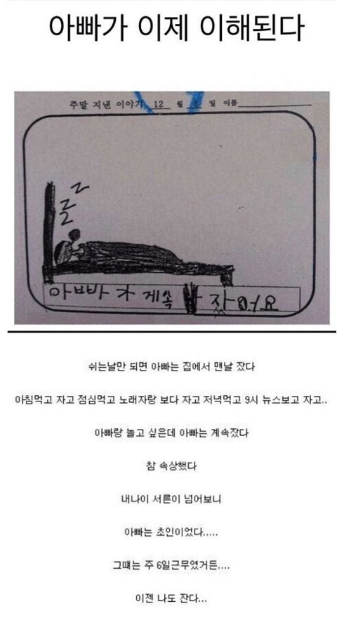 아빠는 초인이었다… 서른 넘어 깨달은 '잠만 자던 아버지'의 진실 이미지