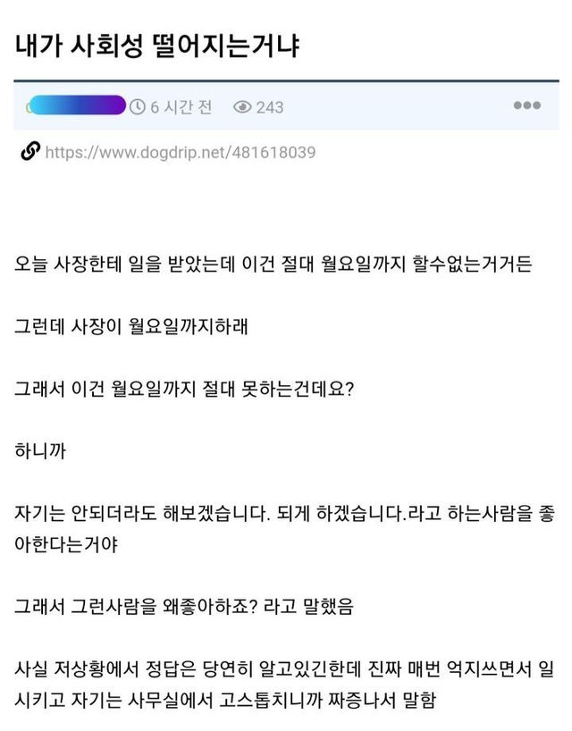사장님, 그런 사람을 왜 좋아하죠?… 상사의 억지 업무 지시에 돌직구 날린 직원 이미지